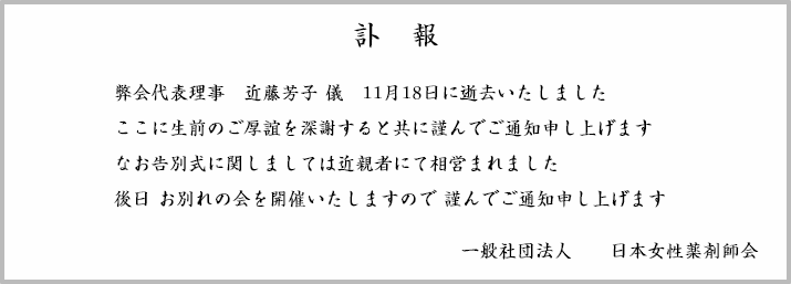 訃報