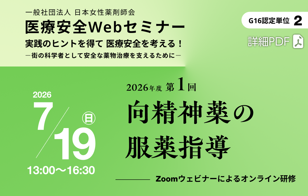 20260719医療安全セミナー
